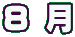 8 