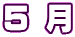 5 