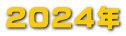 2024N